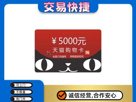 白山回收天猫购物卡