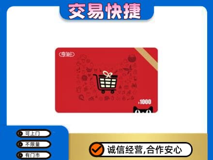 白山回收享淘卡