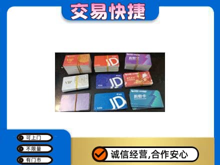 白山回收超市卡