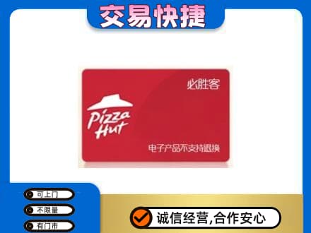 白山回收必胜客卡