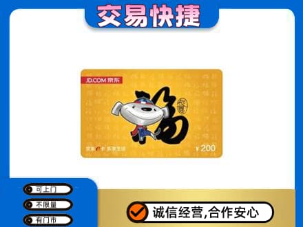 白山回收京东E卡