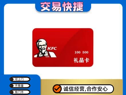 白山回收肯德基卡