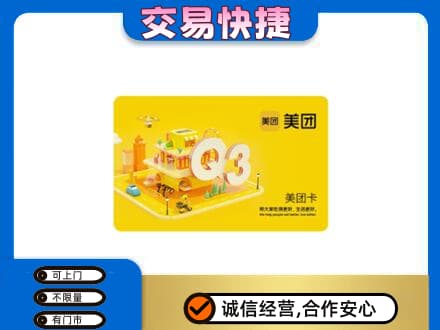 白山回收美团卡