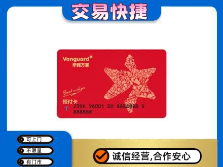 白山购物卡回收华润万家卡.jpg
