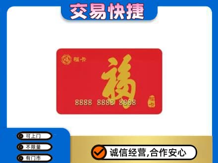 白山回收福卡