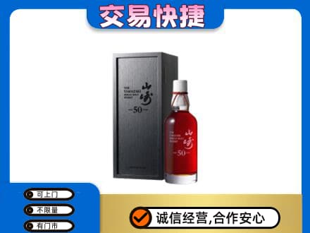 白山回收山崎