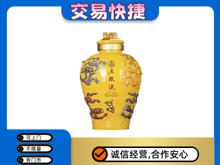白山名酒回收五粮液九龙坛.jpg