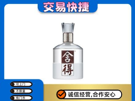 白山名酒回收舍得.jpg