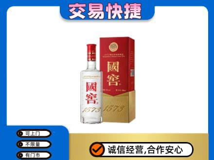 白山回收国窖1573