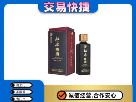 白山回收杜康